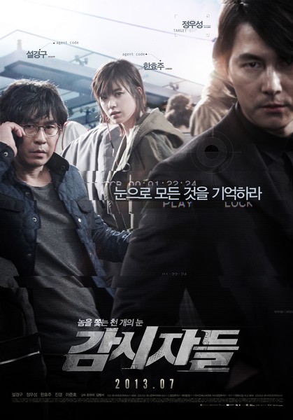 감시자들 포스터 2