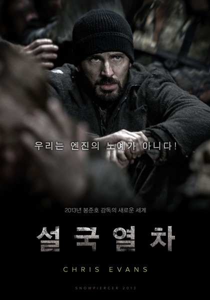 설국열차 포스터 11