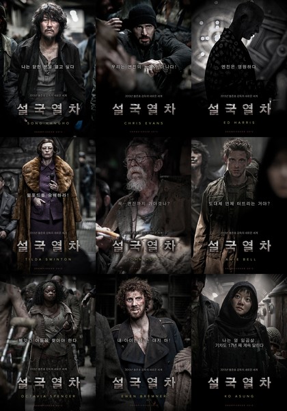 설국열차 포스터 1