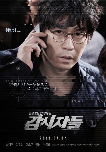 감시자들 포스터 4