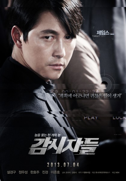 감시자들 포스터 5