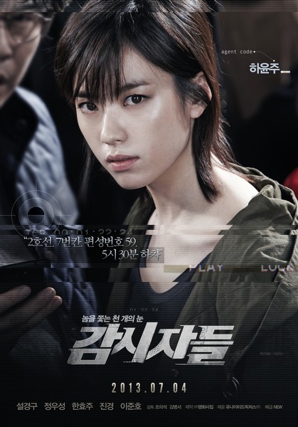 감시자들 포스터 6