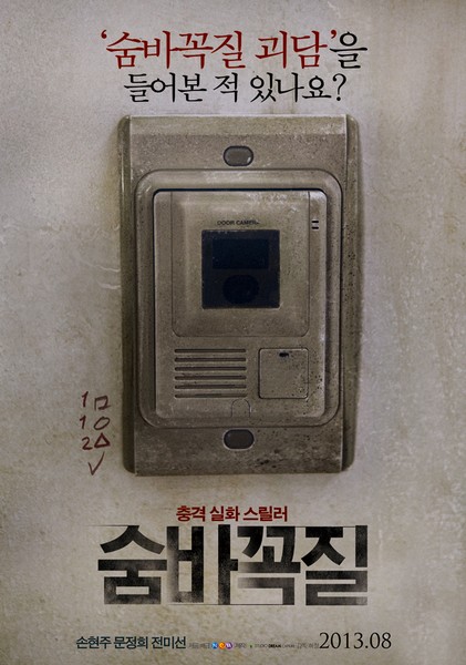 숨바꼭질 포스터 2