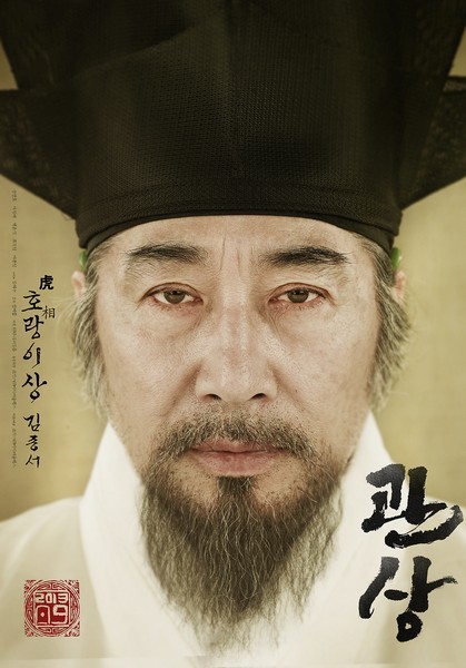 관상 포스터 2