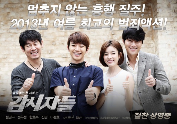 감시자들 포스터 8