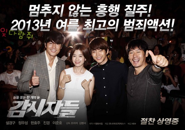 감시자들 포스터 1