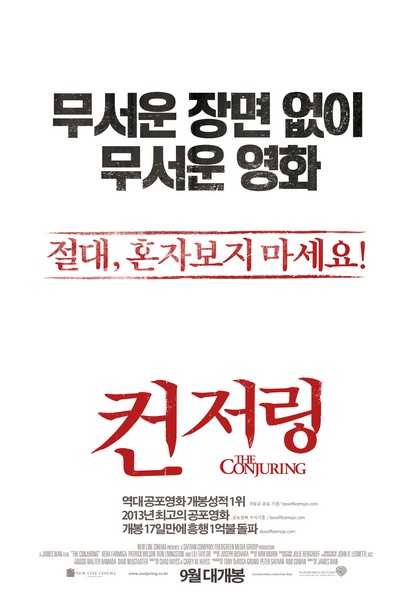 컨저링 포스터 1