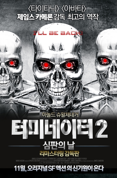 터미네이터 2 포스터 3