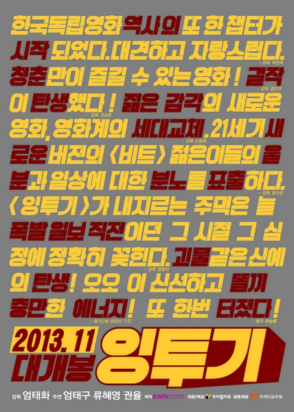 잉투기 포스터 2