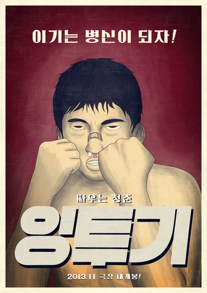 잉투기 포스터 3