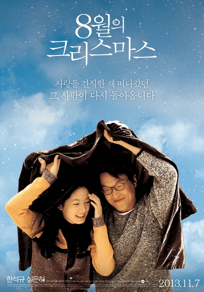 8월의 크리스마스 포스터 5
