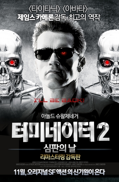터미네이터 2 포스터 1