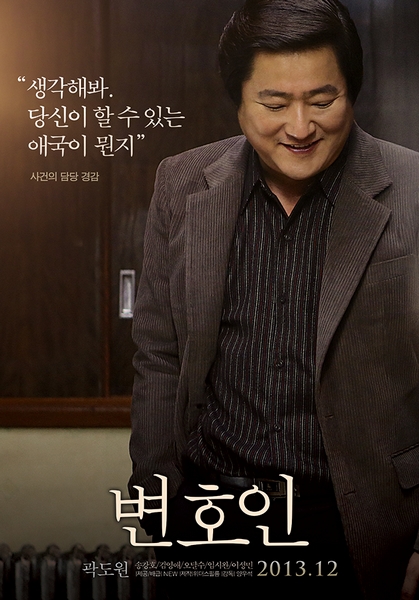 변호인 포스터 5