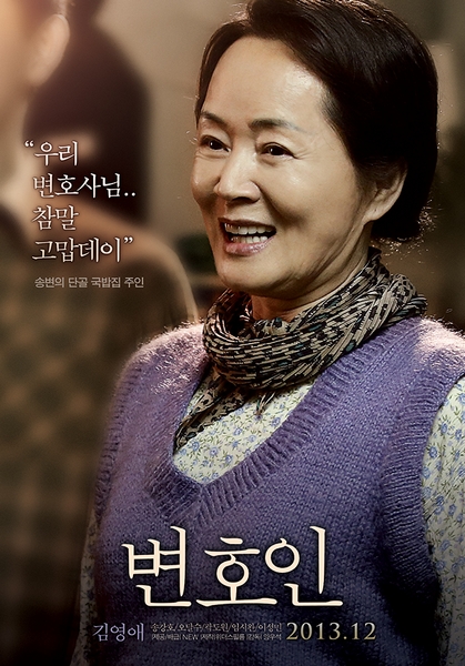 변호인 포스터 1