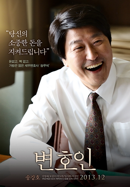 변호인 포스터 6