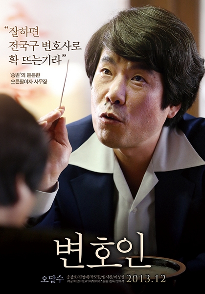 변호인 포스터 3