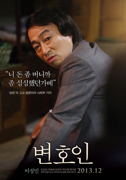 변호인 포스터 4