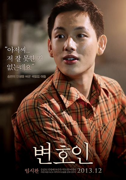 변호인 포스터 2