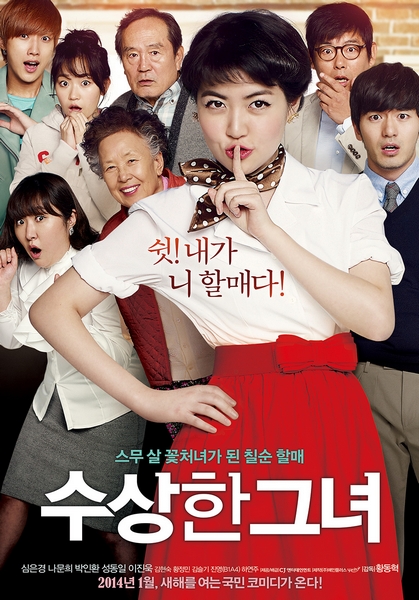 수상한 그녀 포스터 2