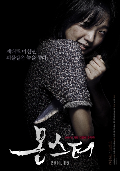몬스터 포스터 5
