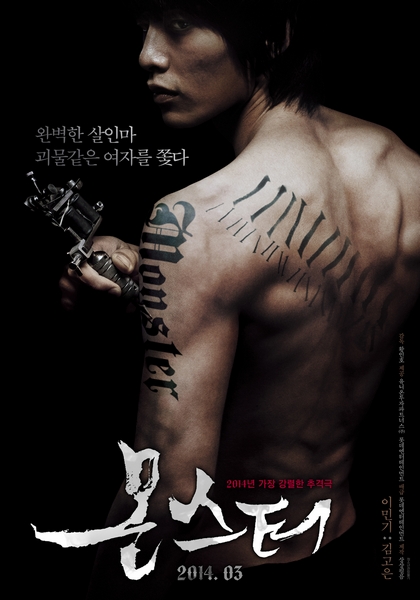 몬스터 포스터 2