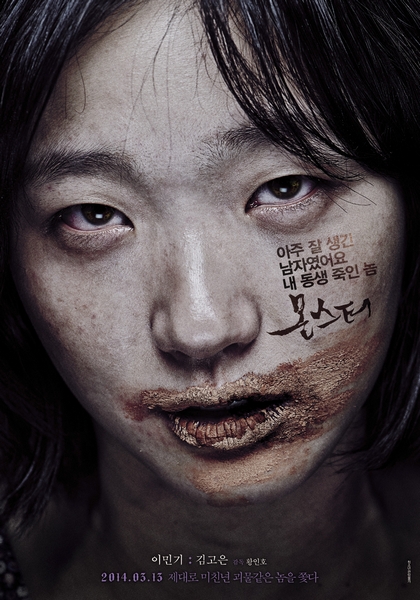 몬스터 포스터 1