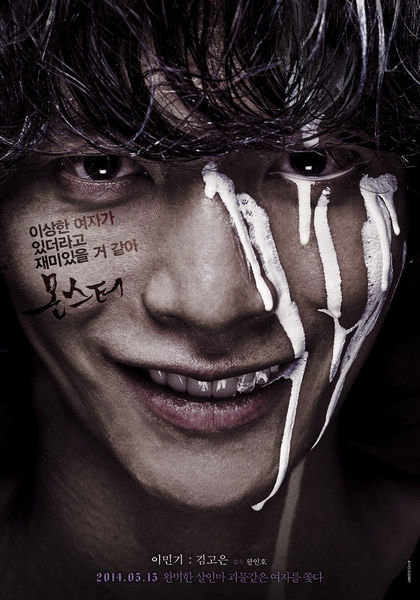몬스터 포스터 3