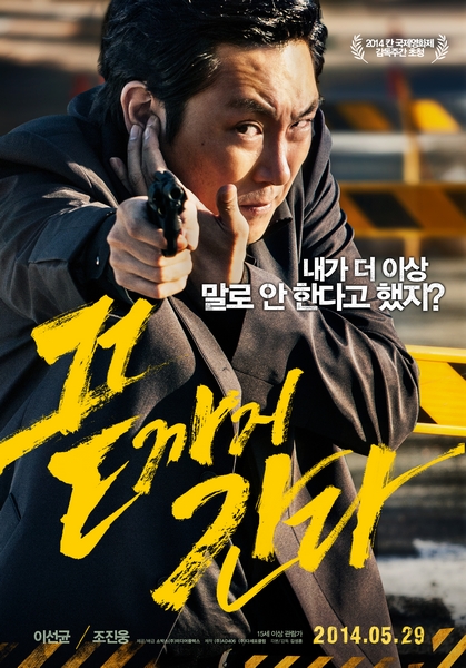 끝까지 간다 포스터 1