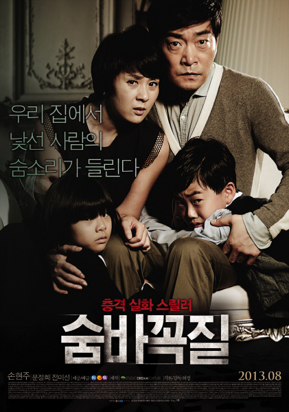 숨바꼭질 포스터 3