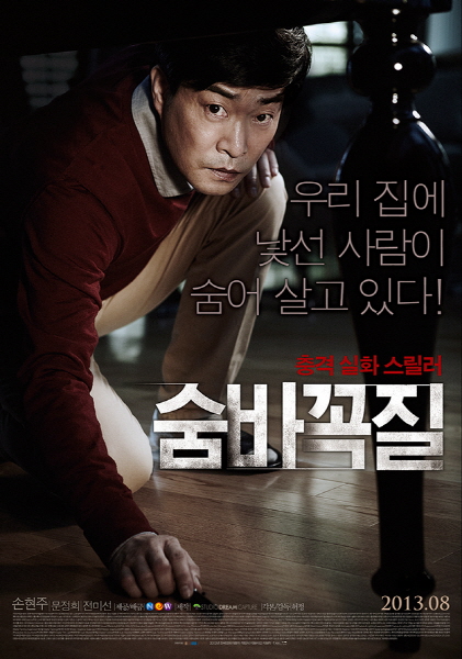 숨바꼭질 포스터 6