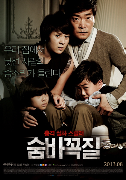 숨바꼭질 포스터 7