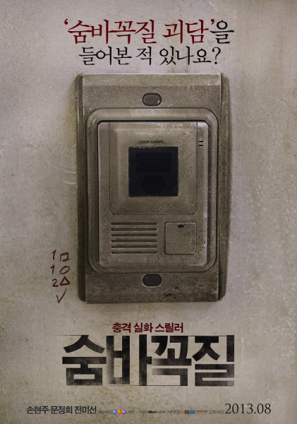 숨바꼭질 포스터 4