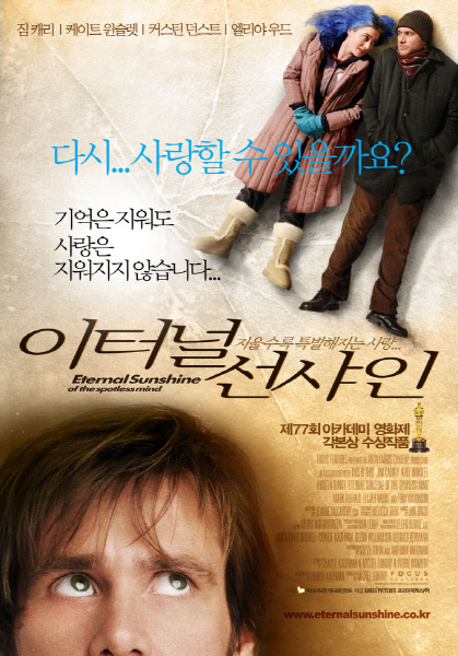 이터널 선샤인 포스터 2