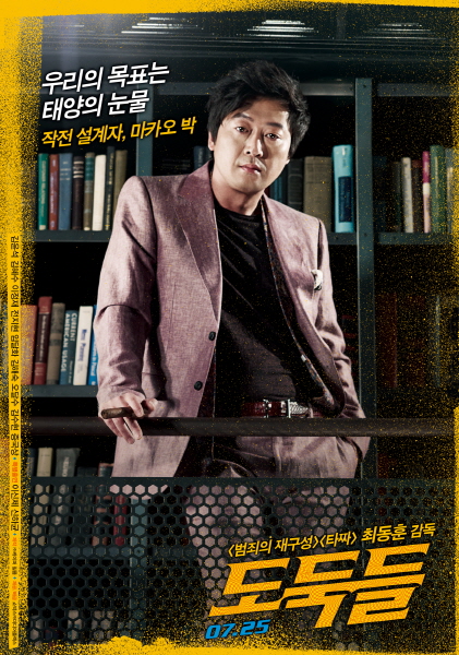 도둑들 포스터 5