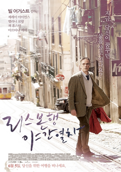 리스본행 야간열차 포스터 1