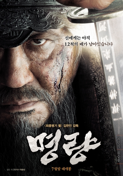 명량 포스터 3