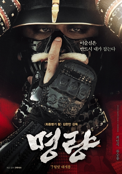 명량 포스터 4