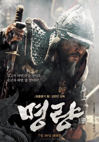 명량 포스터 5