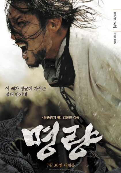 명량 포스터 6