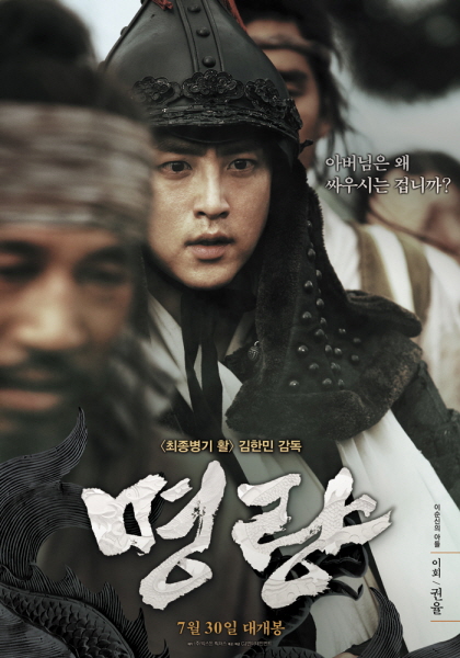 명량 포스터 8