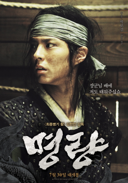 명량 포스터 9