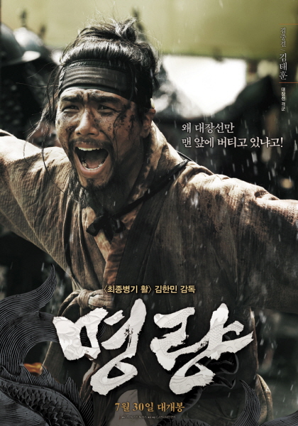 명량 포스터 10