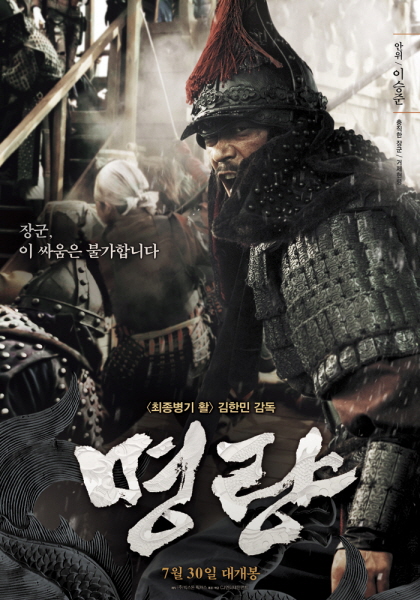 명량 포스터 11