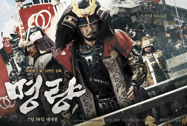 명량 포스터 1