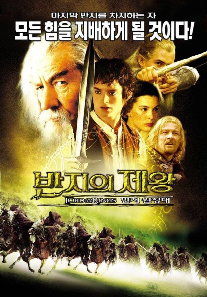 반지의 제왕 : 반지원정대 포스터 1