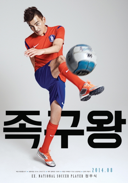 족구왕 포스터 1