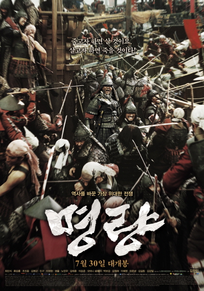 명량 포스터 2