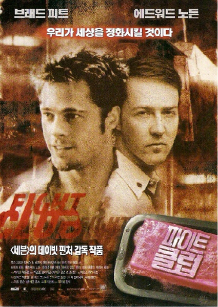 파이트 클럽 포스터 2