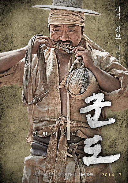 군도: 민란의 시대 포스터 4