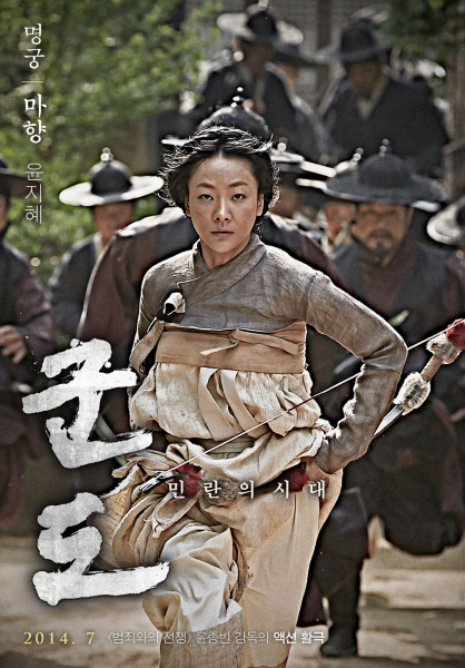 군도: 민란의 시대 포스터 6